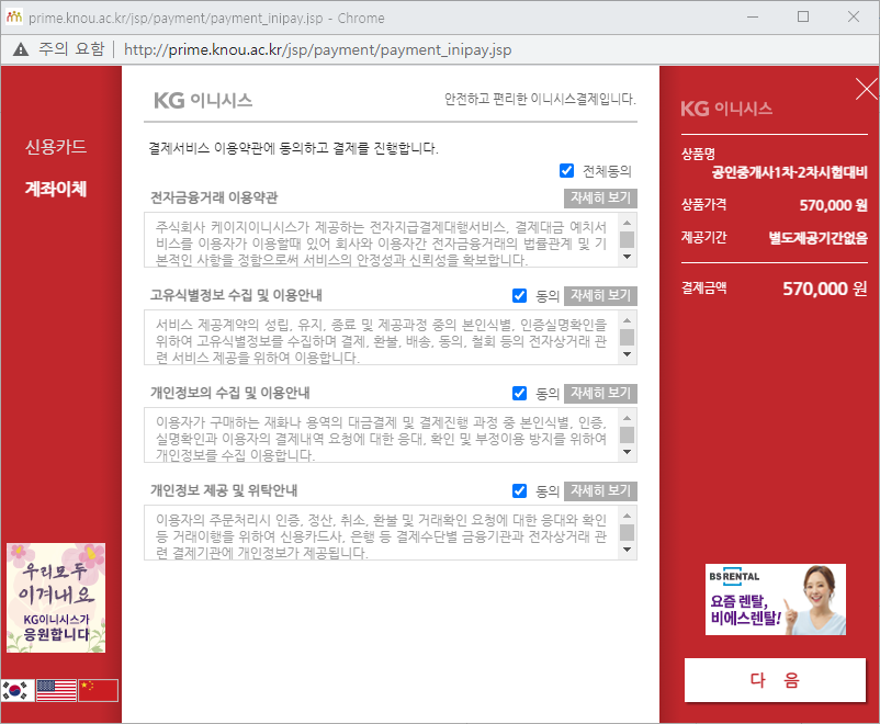 계좌이체 2단계