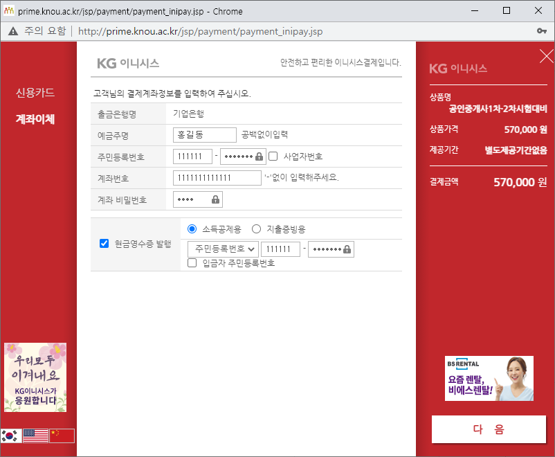 계좌이체 4단계
