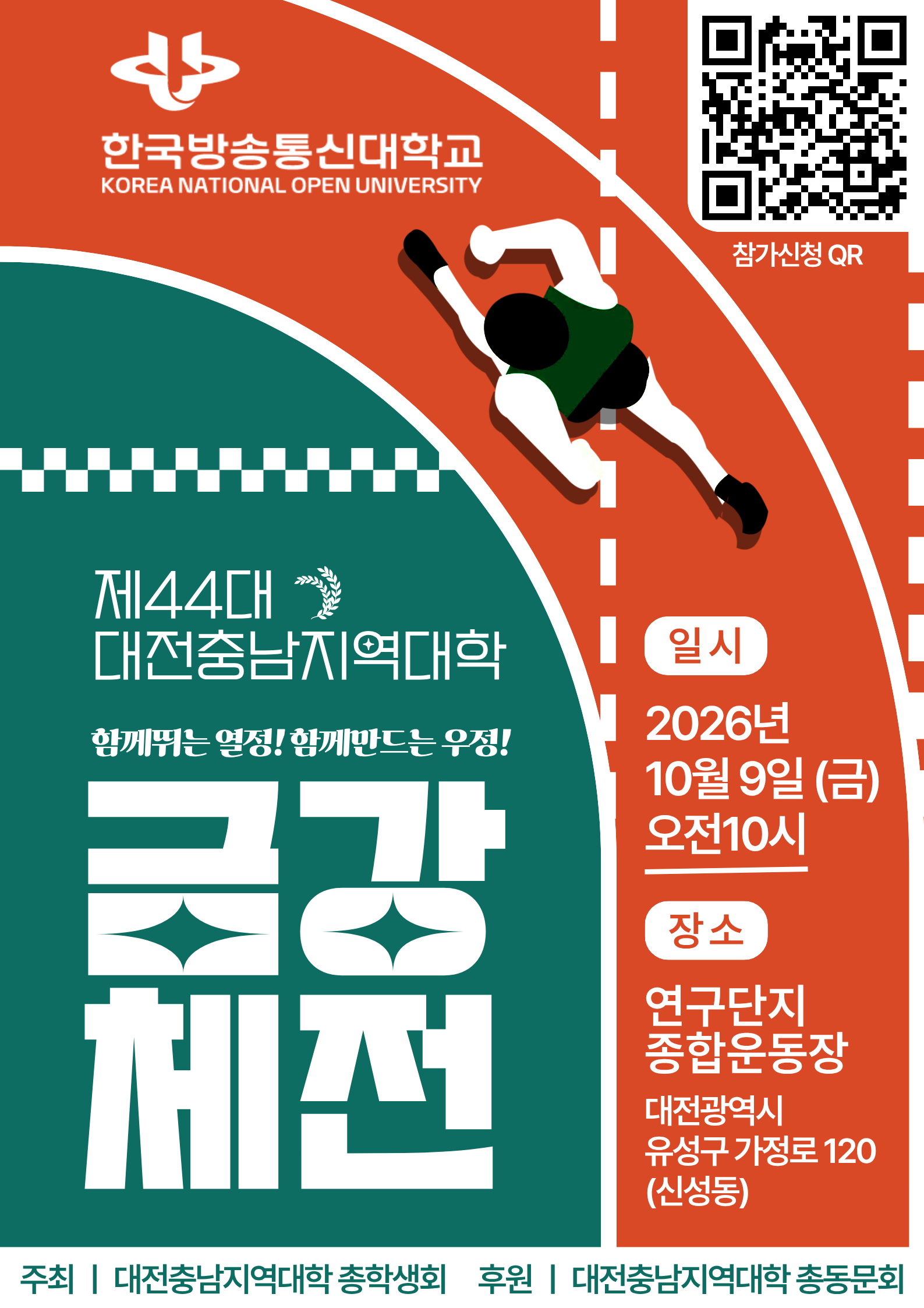 제 44대 금강체전 큐알코드로 참가신청하세요~^^ 대표이미지