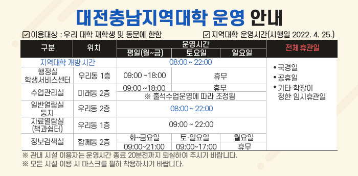 대전충남지역대학 운영 안내